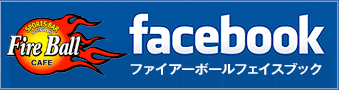 ファイアーボールフェイスブック